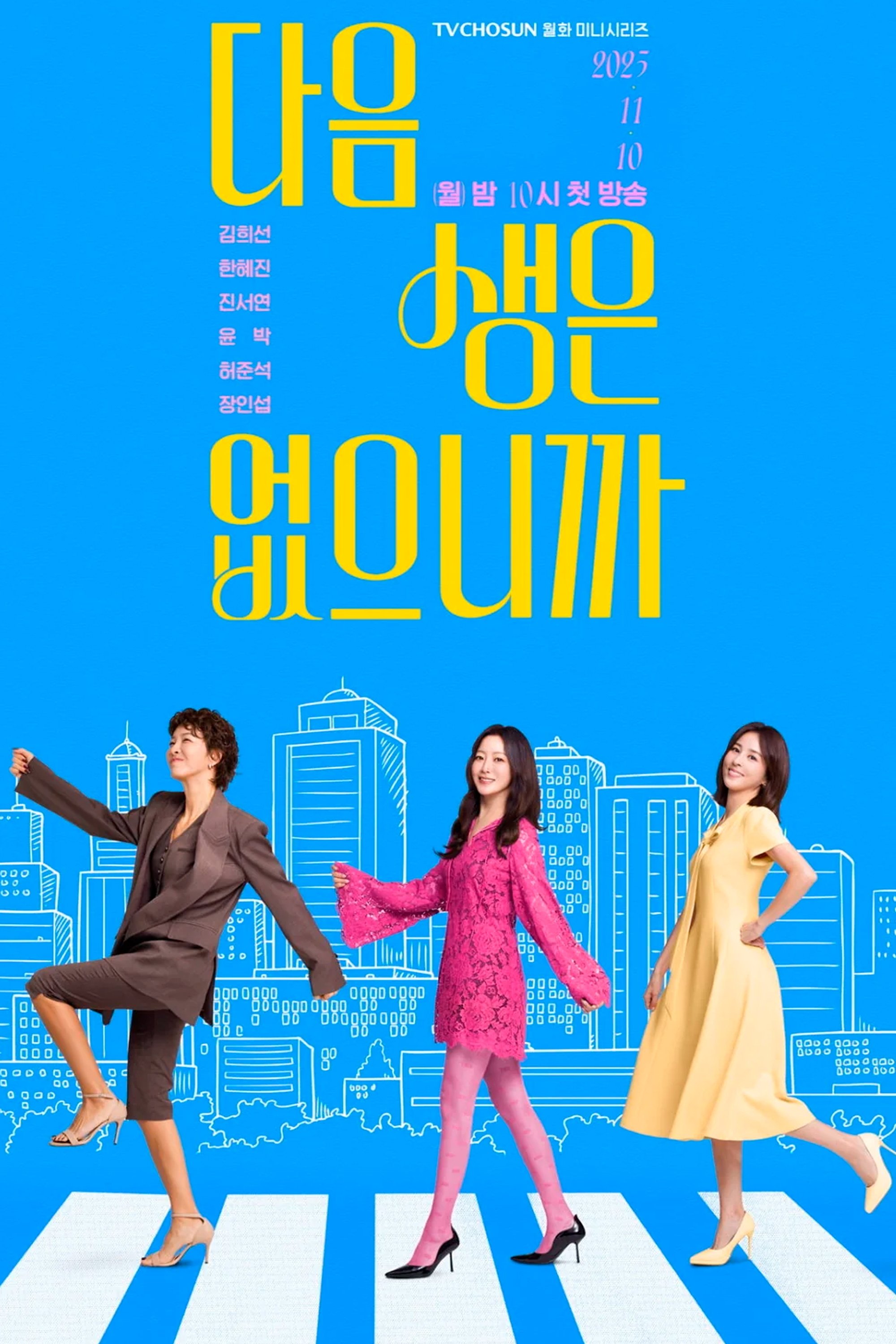 Don't Call Me Ma'am (2025 Korean Drama)