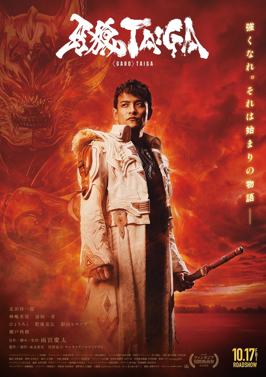 GARO: Taiga (2025)