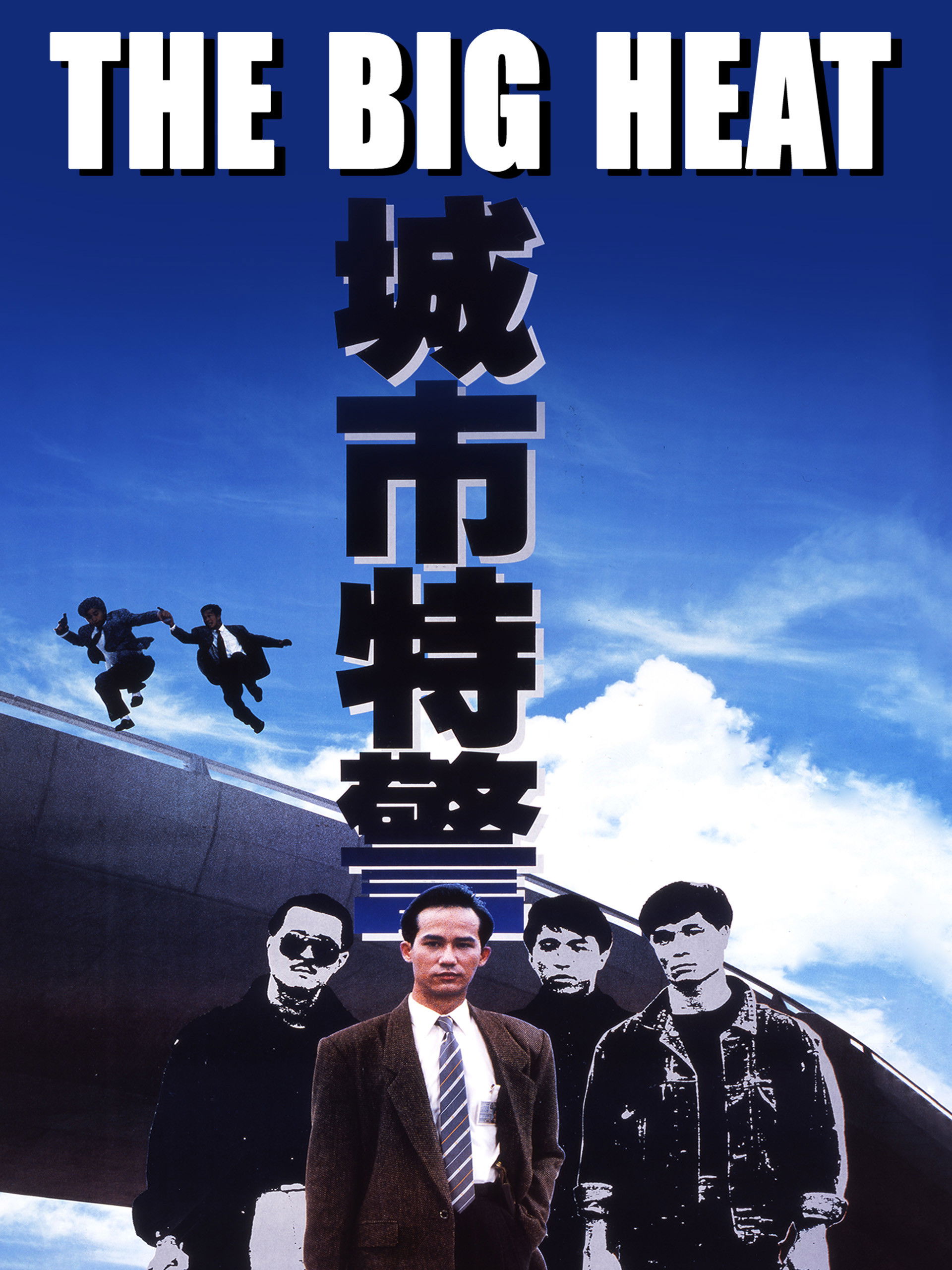 The Big Heat (1988)